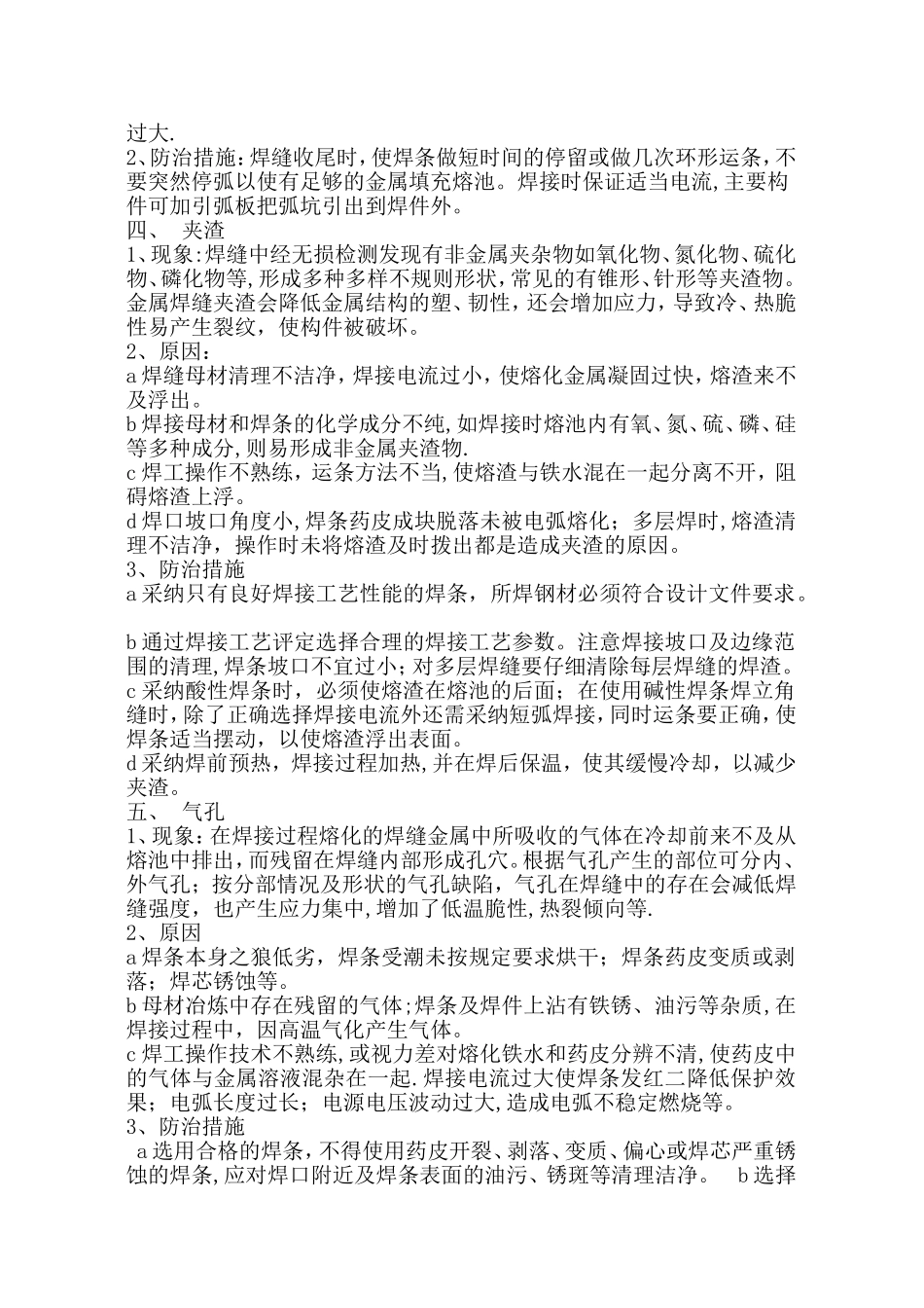 焊接质量通病及预防措施_第3页