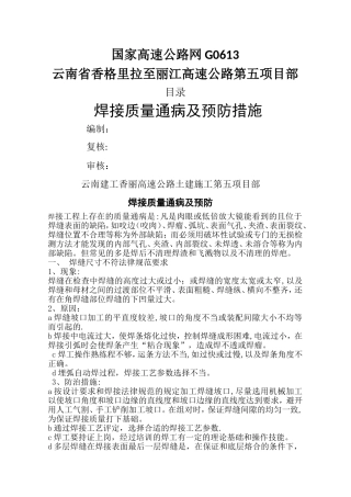 焊接质量通病及预防措施