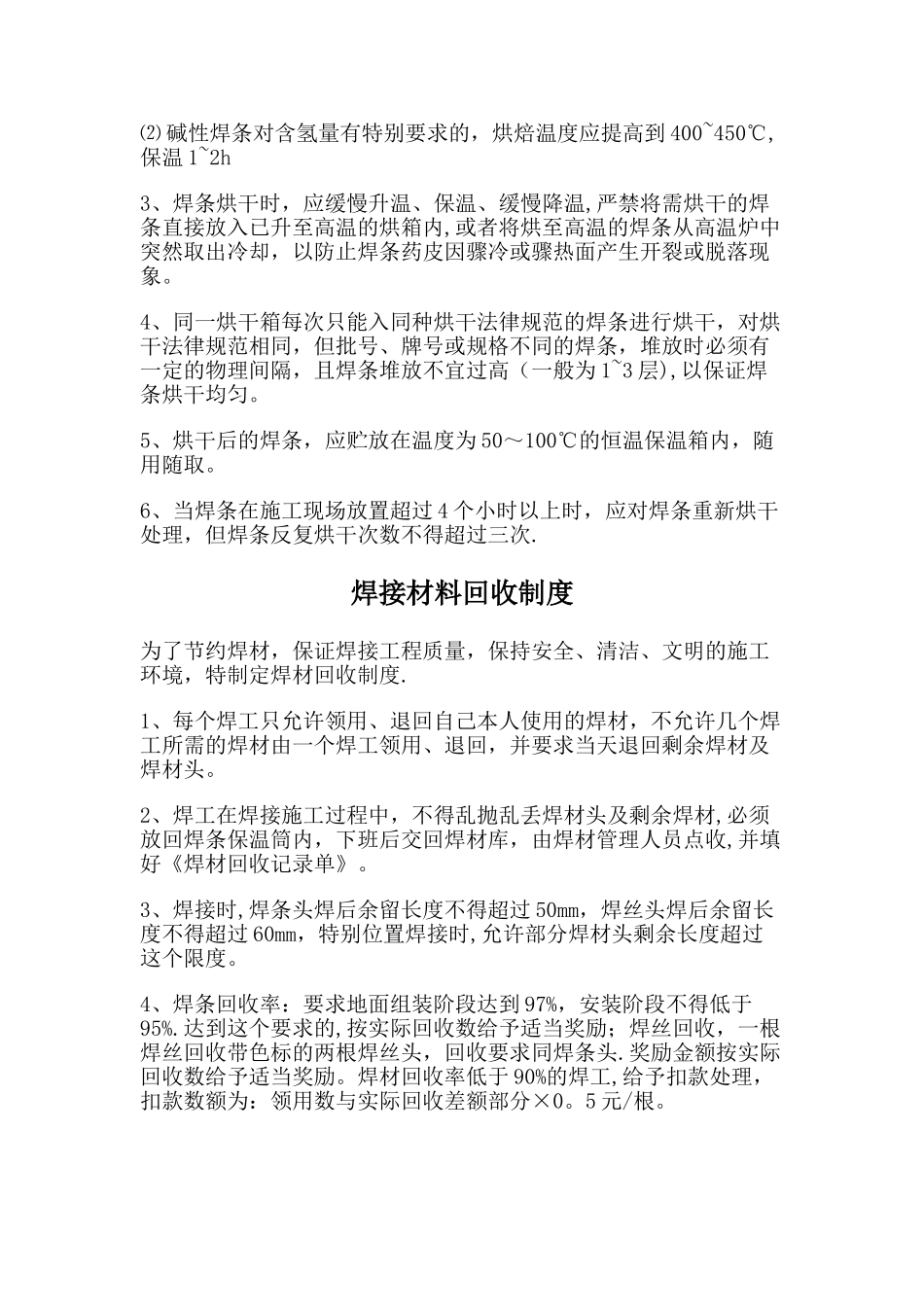 焊材库管理人员岗位职责_第2页