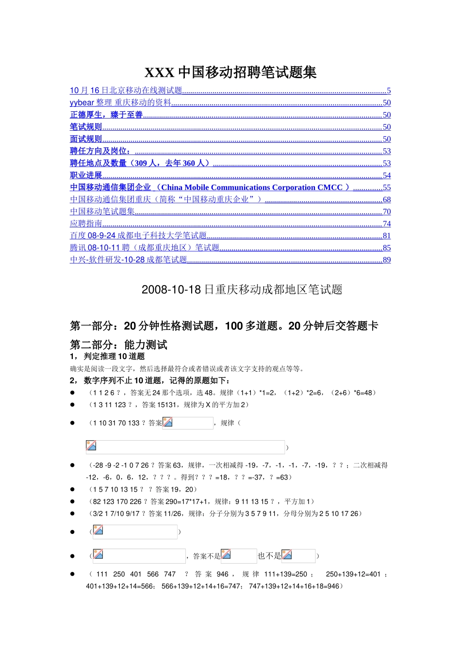 2025年X中国移动招聘笔试题集_第1页