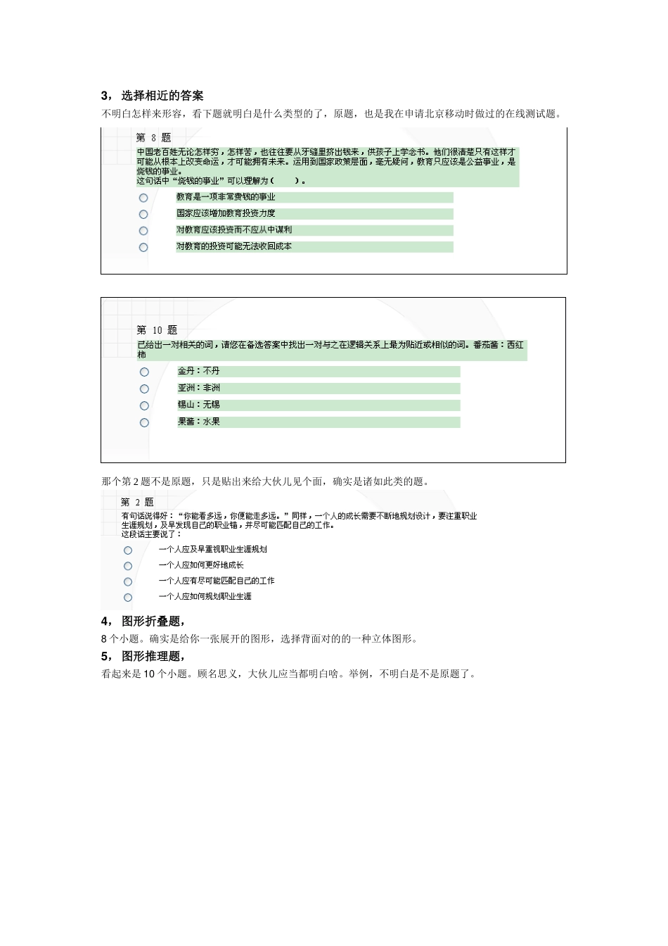 2025年X中国移动招聘笔试题集_第2页