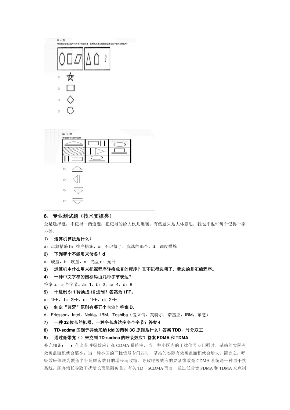 2025年X中国移动招聘笔试题集_第3页