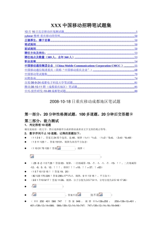 2025年X中国移动招聘笔试题集