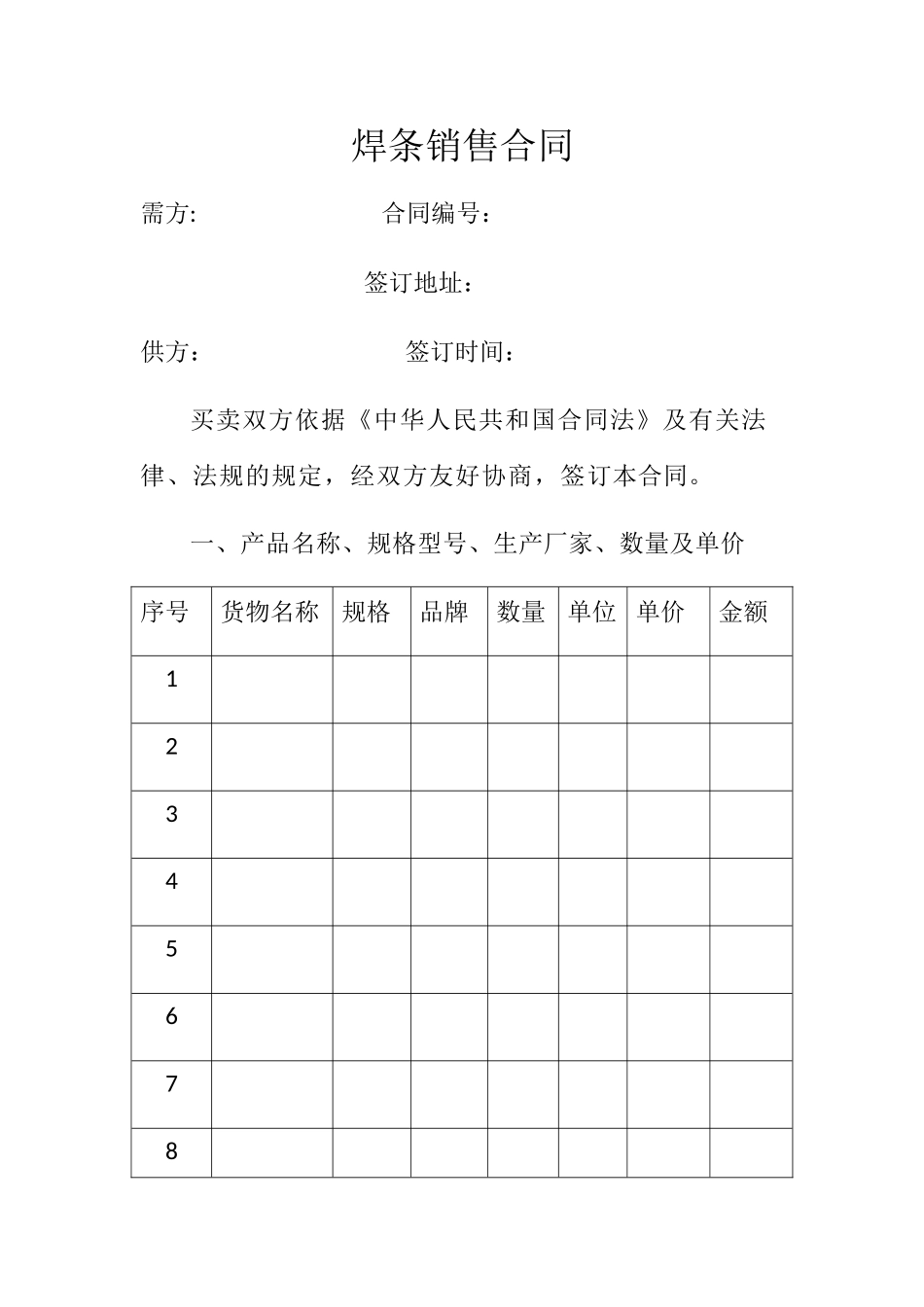 焊条销售合同_第1页