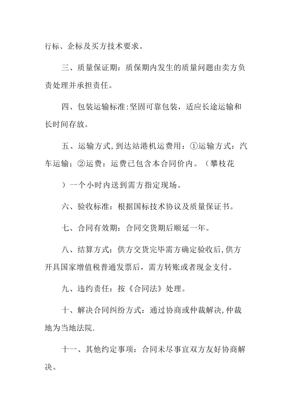 焊条销售合同_第3页