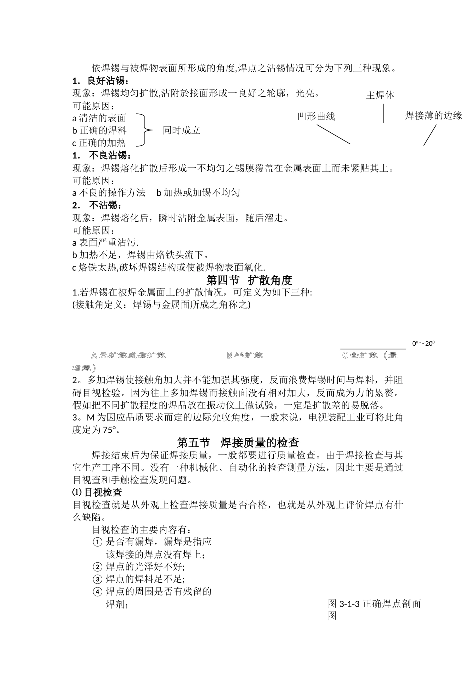 焊点的质量及检查_第3页