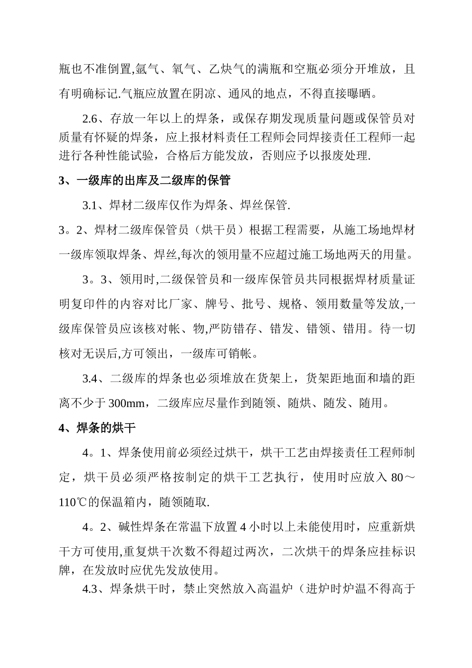 焊条管理制度_第2页