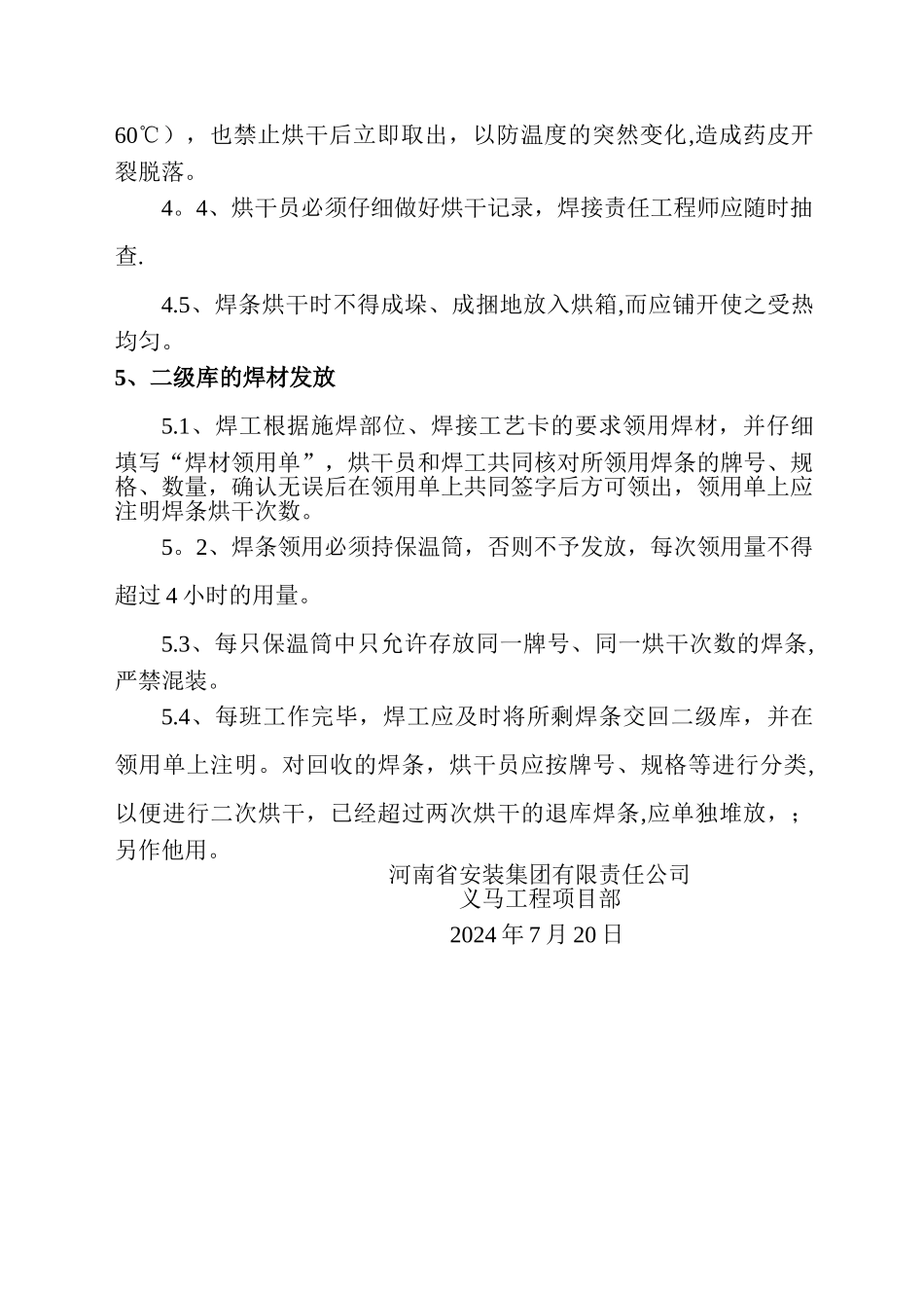 焊条管理制度_第3页