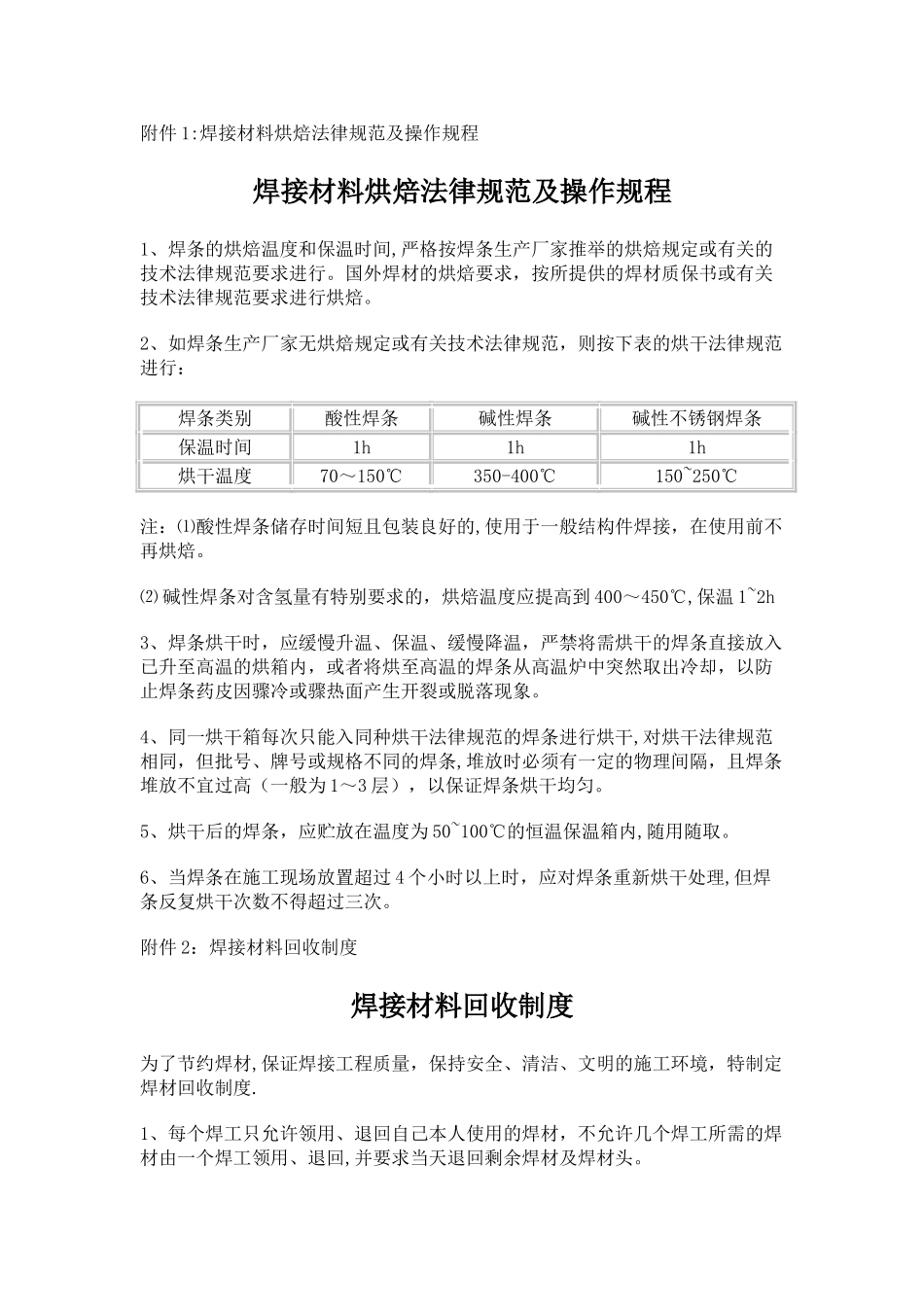 焊材管理制度_第2页