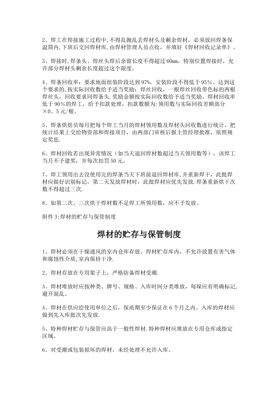 焊材管理制度_第3页