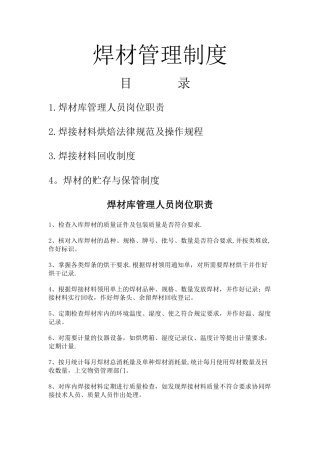 焊材管理制度