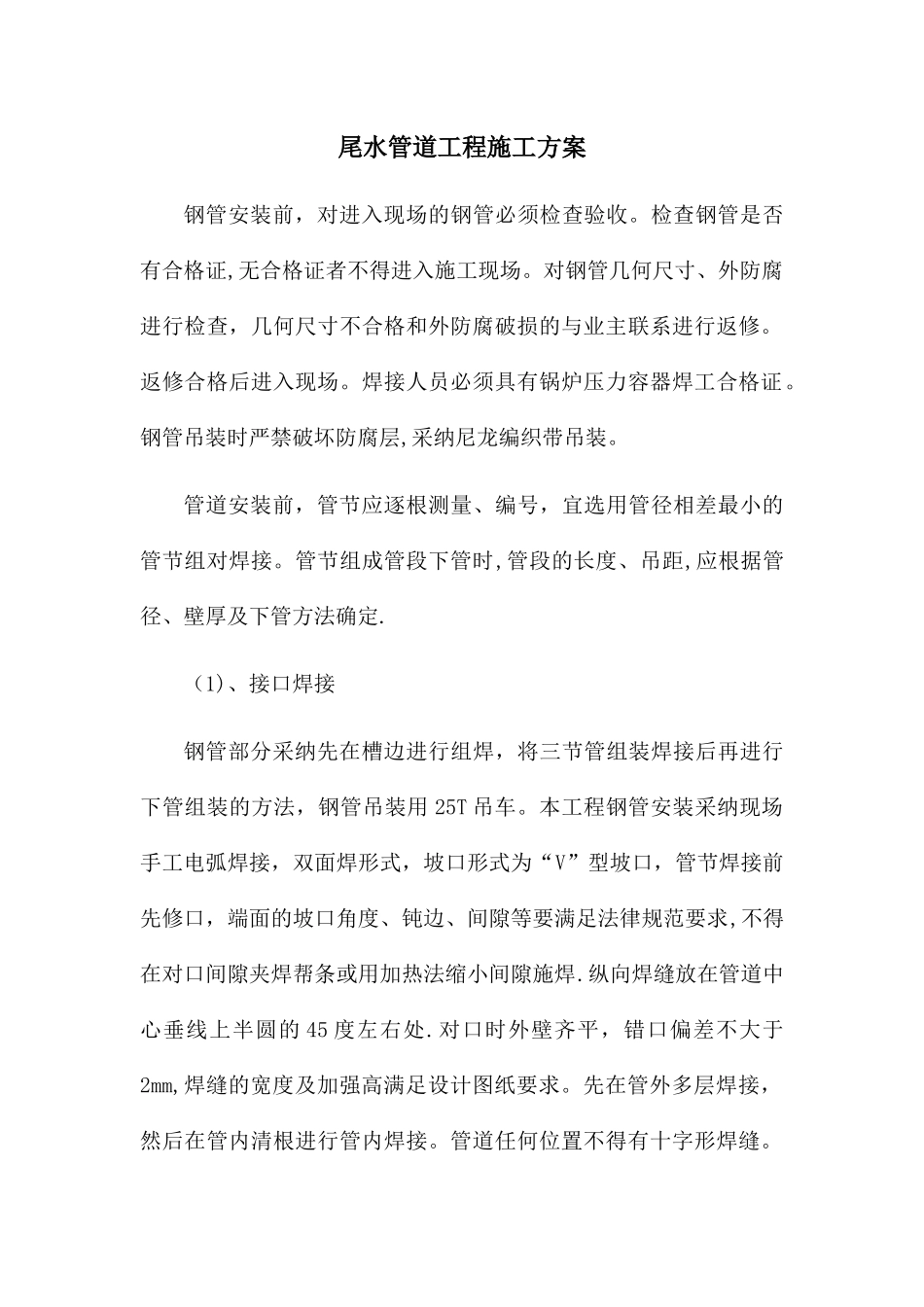 焊接钢管施工方案_第1页