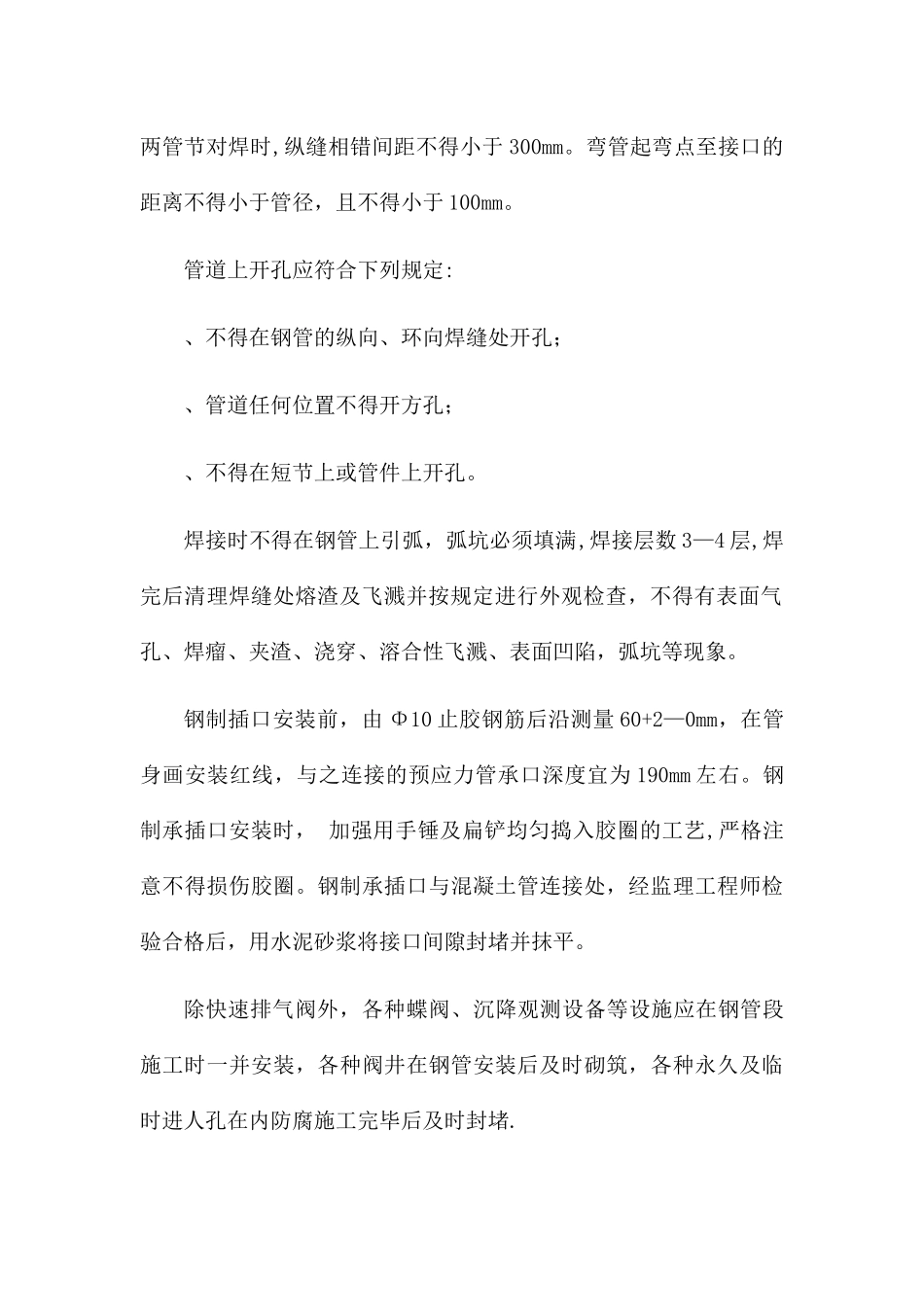 焊接钢管施工方案_第2页