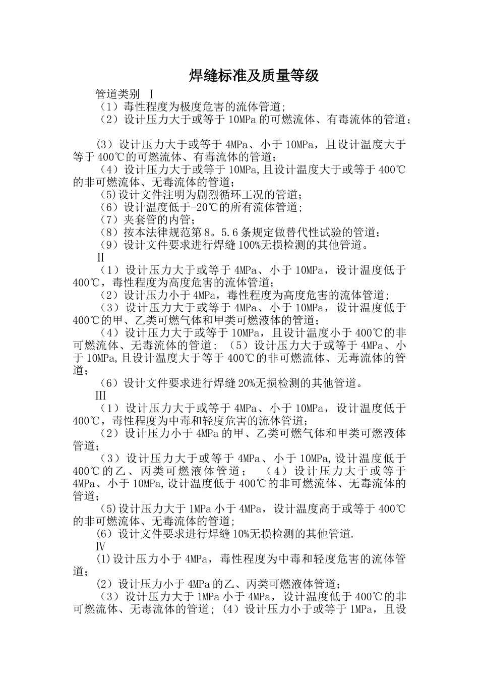 焊缝标准及质量等级_第1页