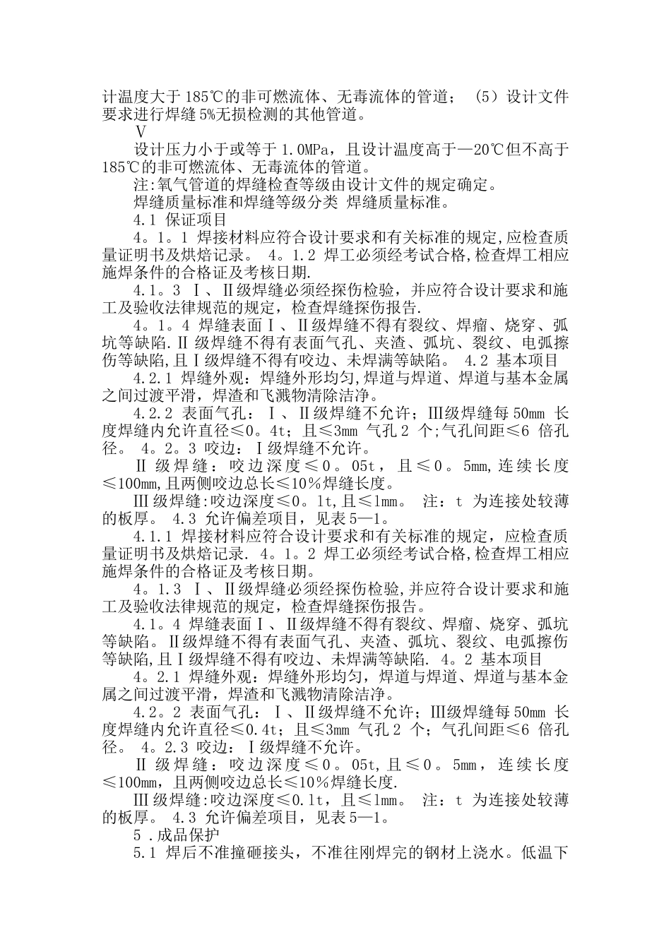 焊缝标准及质量等级_第2页