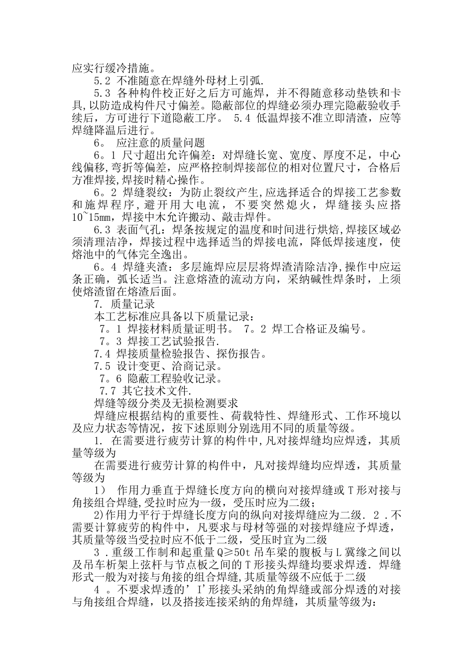 焊缝标准及质量等级_第3页