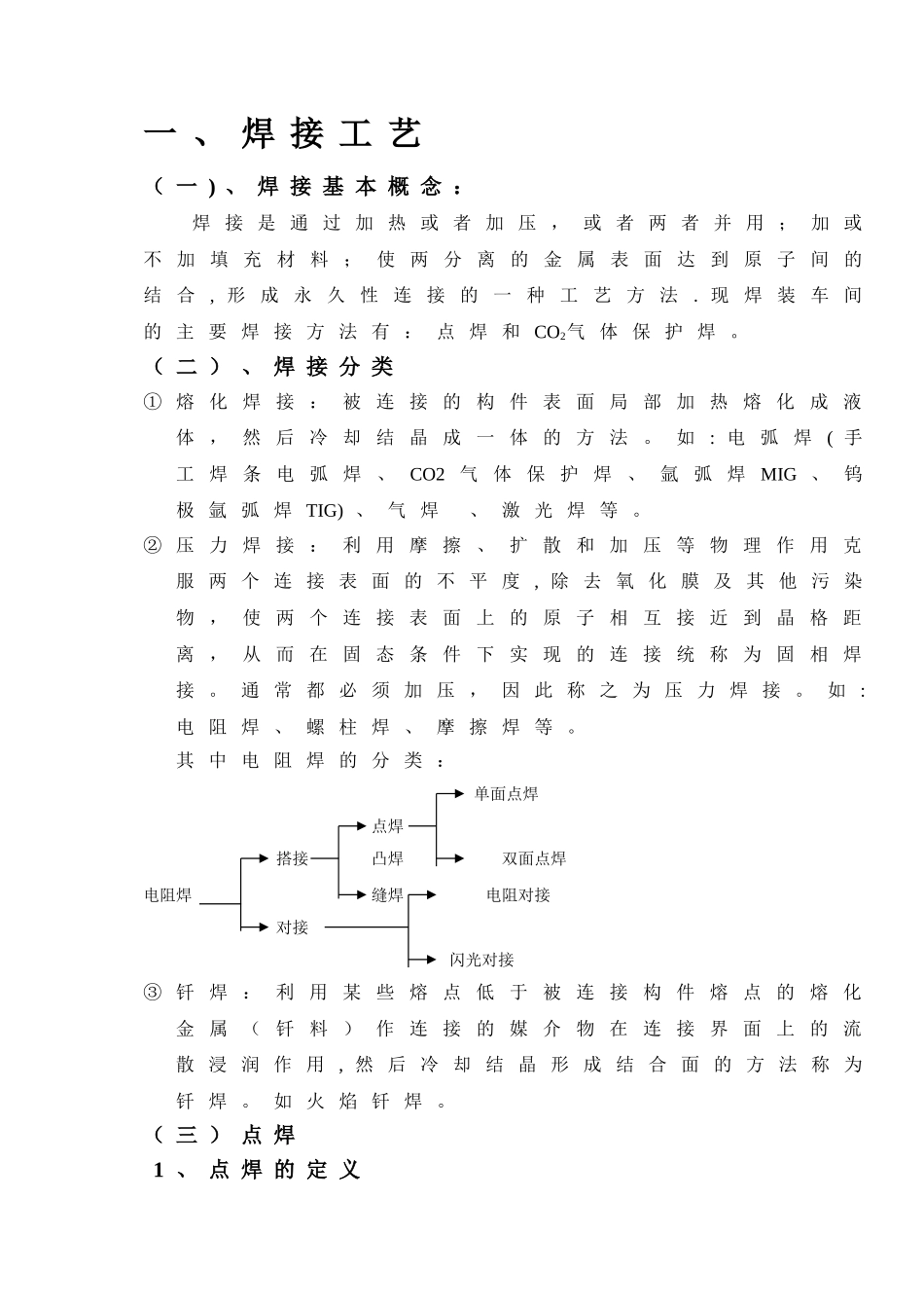 焊装知识培训材料分解_第2页