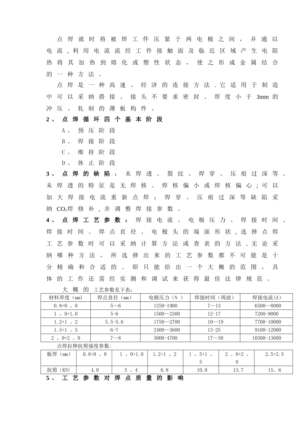 焊装知识培训材料分解_第3页