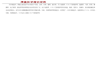 焊装知识培训材料分解