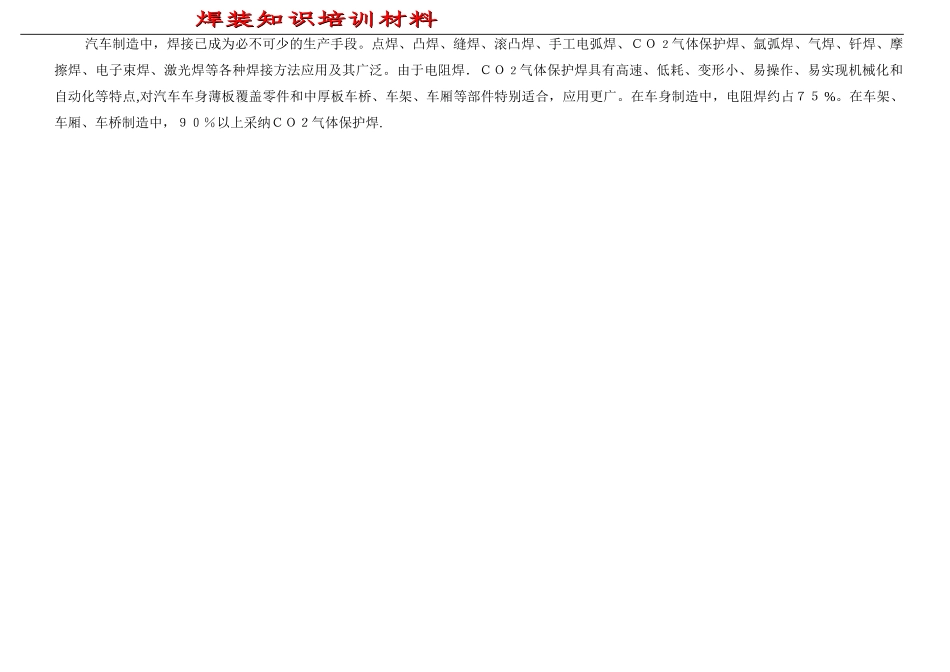 焊装知识培训材料_第1页