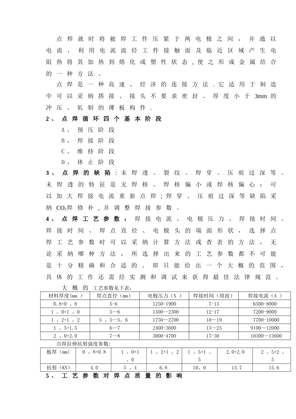 焊装知识培训材料_第3页