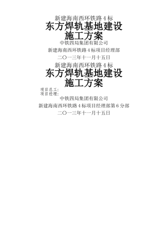 焊轨基地施工方案