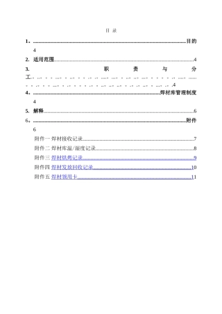 焊材库管理规定