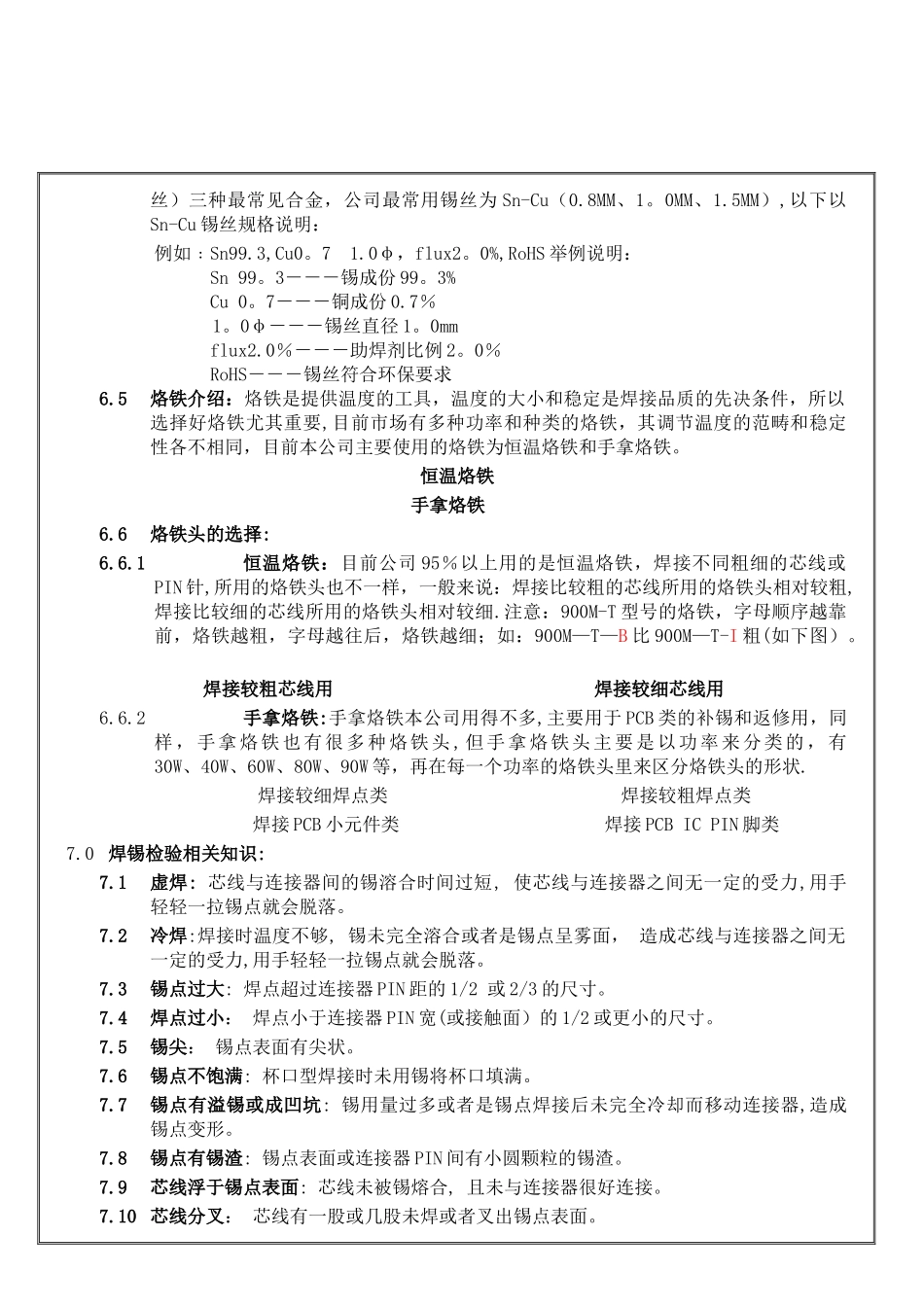 焊锡作业指导书_第2页