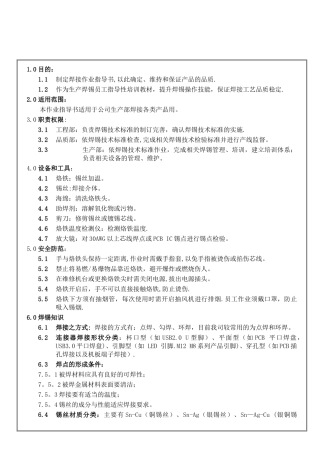 焊锡作业指导书
