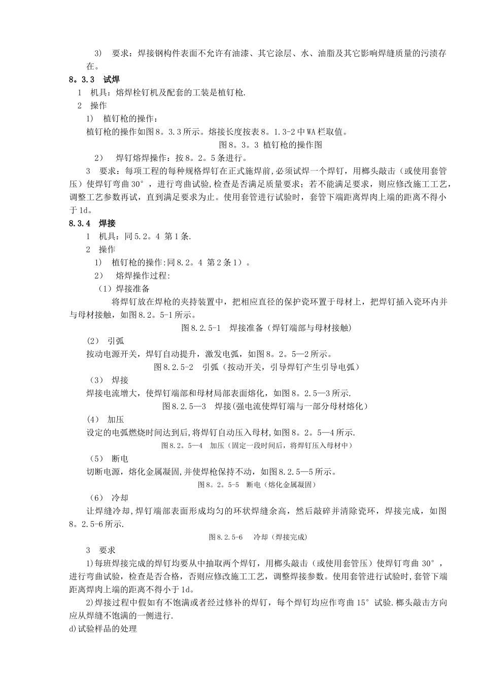 焊钉焊接施工工艺_第3页