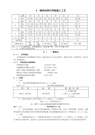 焊钉焊接施工工艺