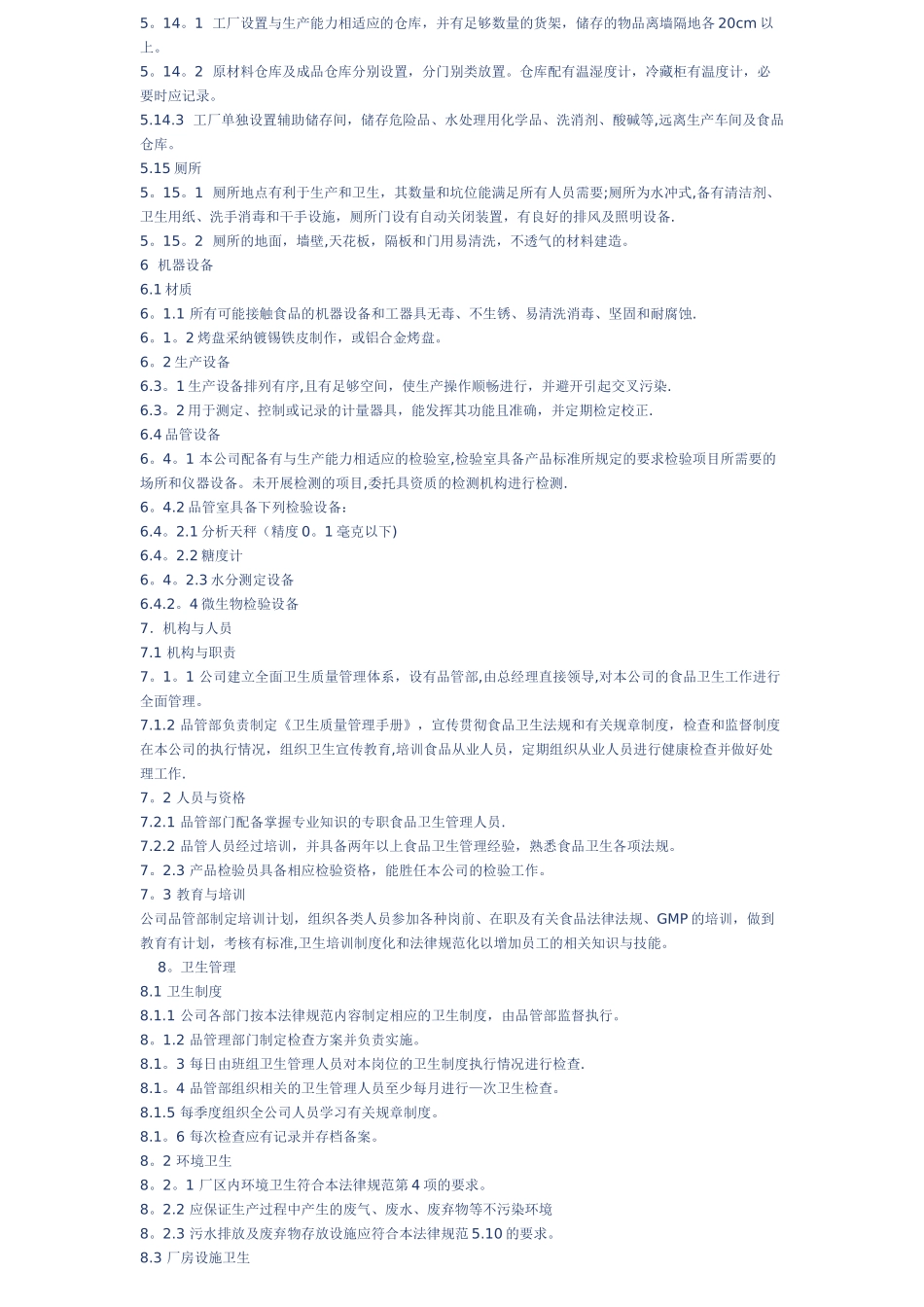 焙烤食品厂良好操作规范_第3页