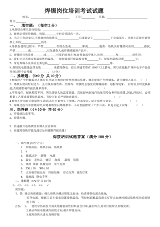 焊锡培训试题及答案