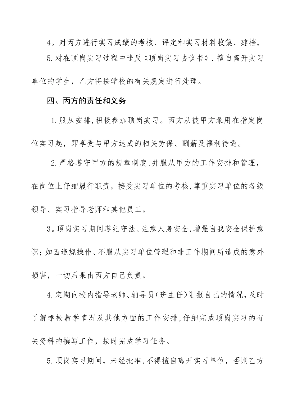 焦作师范高等专科学校学生顶岗实习三方协议_第3页