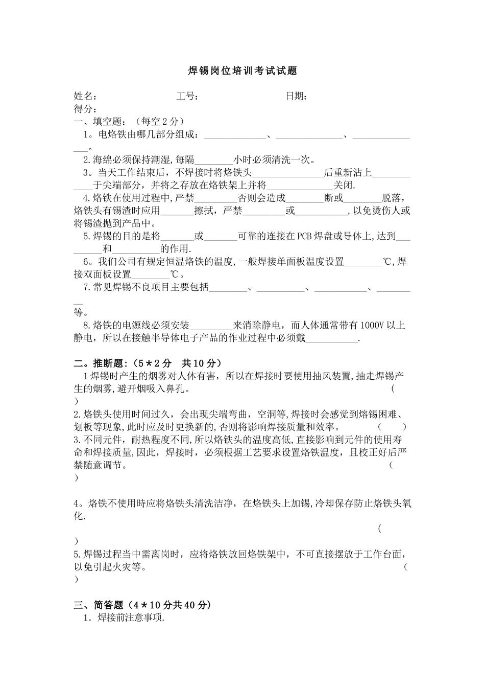焊锡岗位培训考试试题及答案_第1页