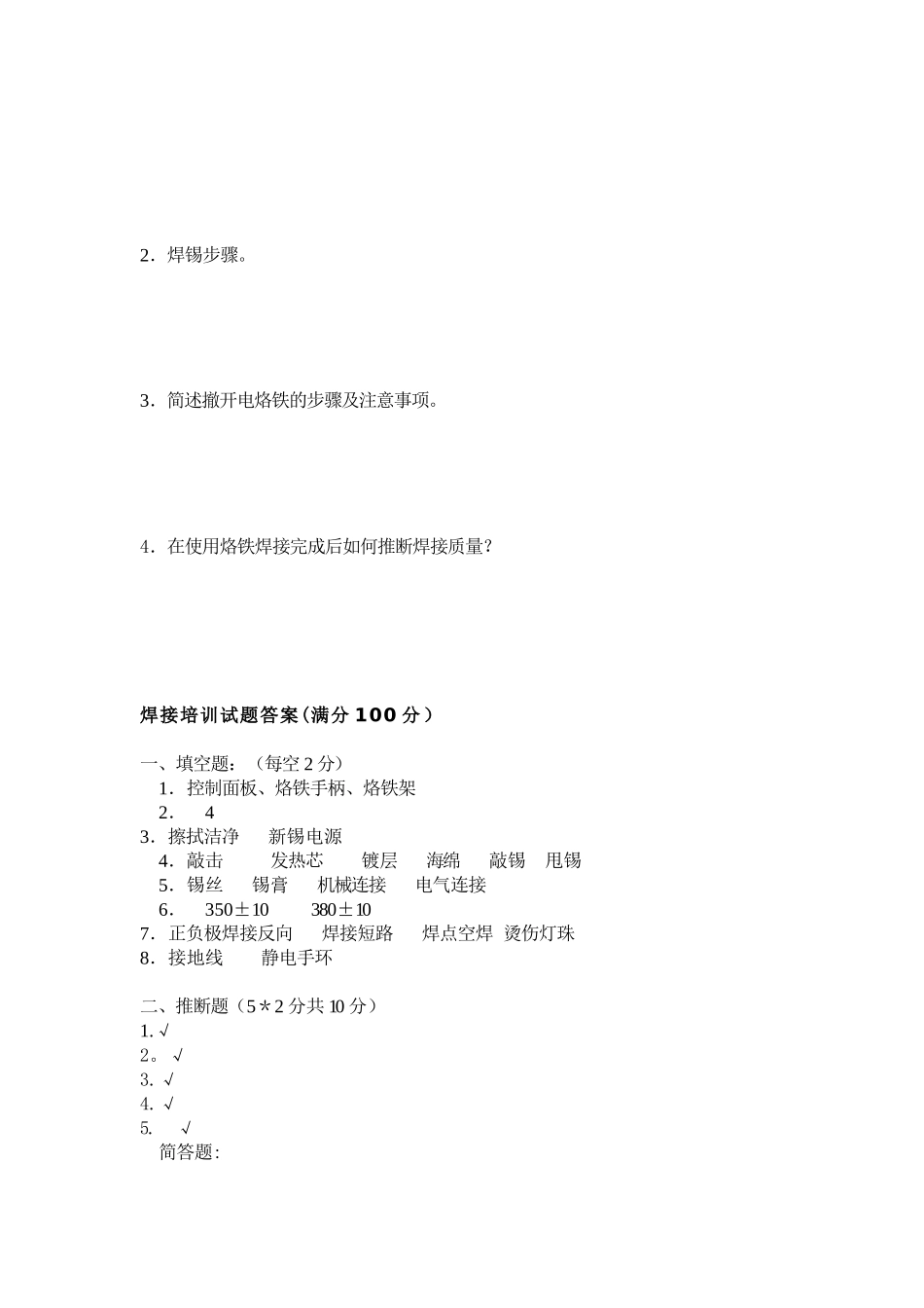 焊锡岗位培训考试试题及答案_第2页
