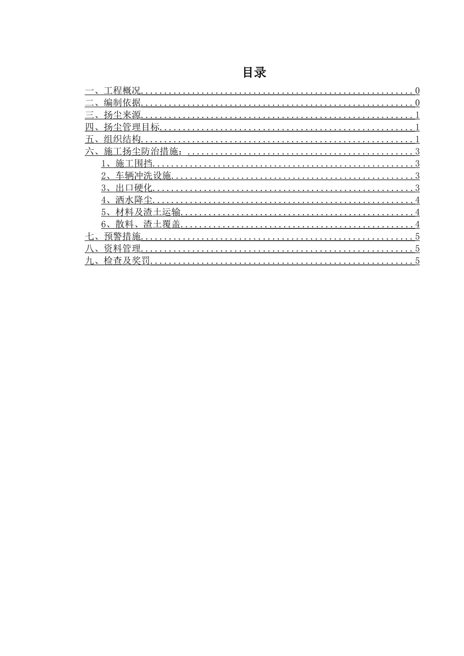 焦作恒大城一期扬尘治理专项施工方案_第2页