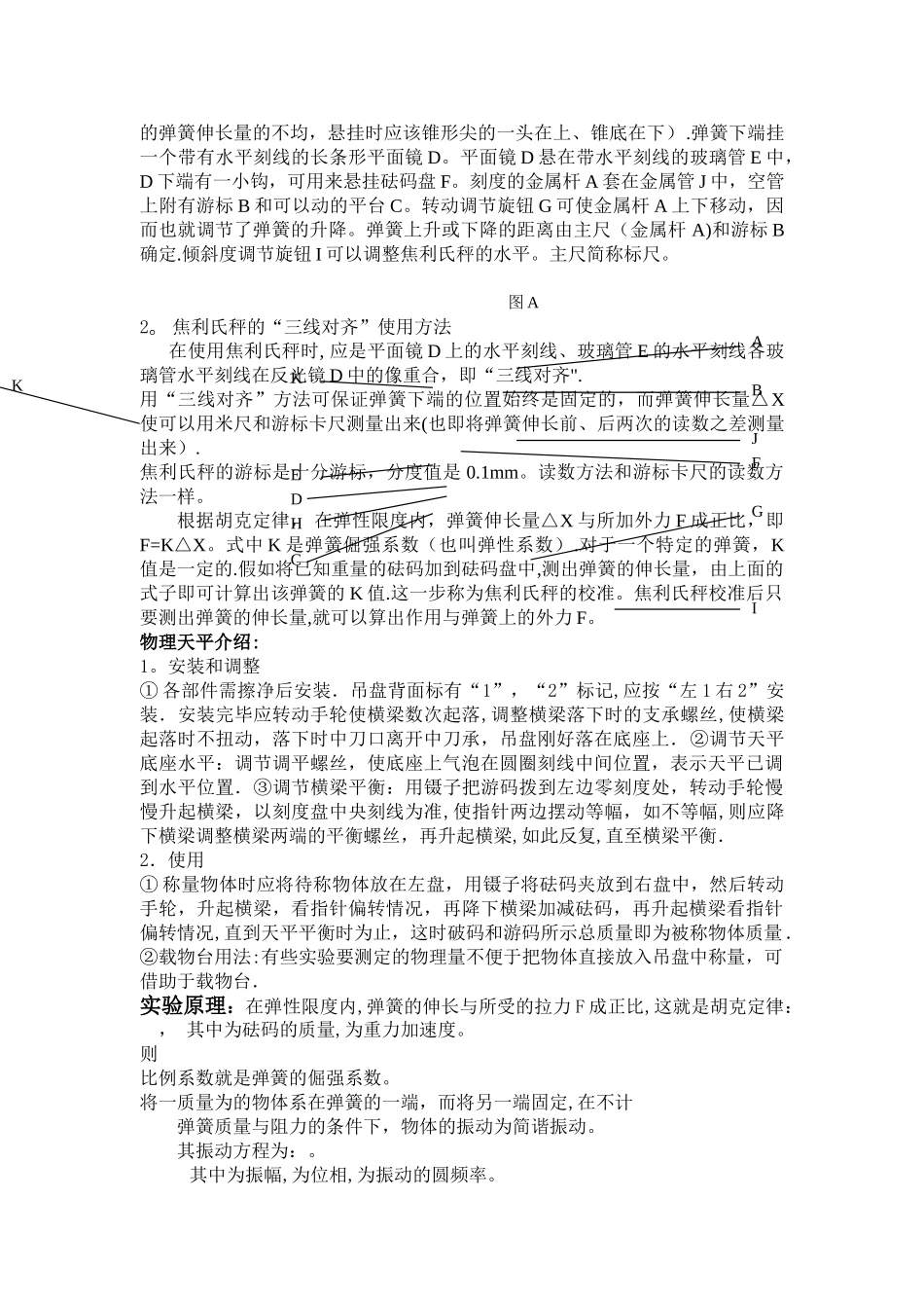 焦利氏秤测量弹簧的有效质量实验报告_第2页