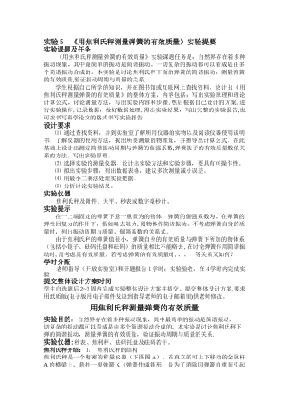 焦利氏秤测量弹簧的有效质量实验报告