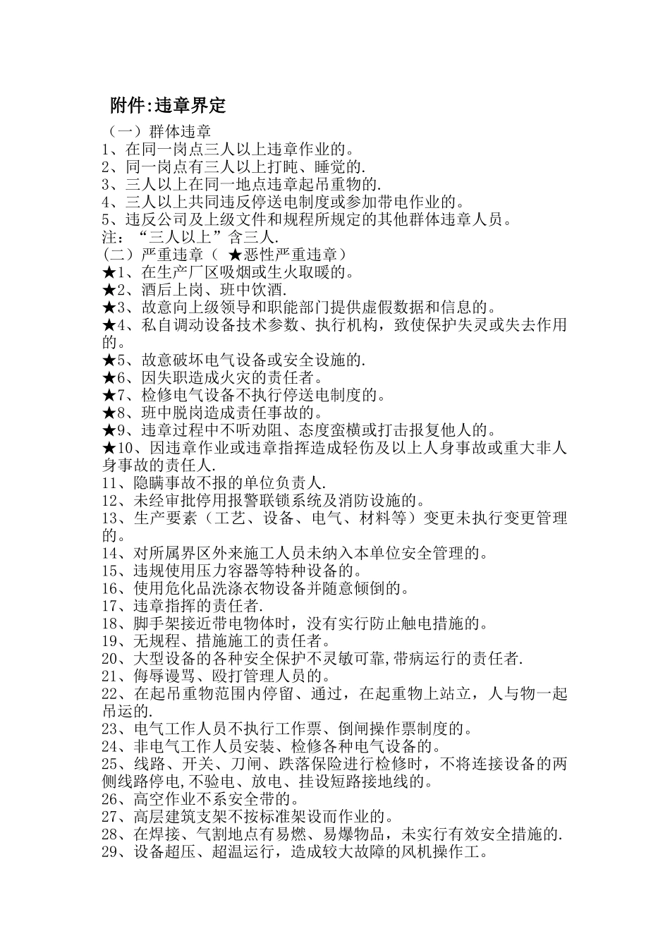 焦化公司安全生产违章行为考核细则_第2页