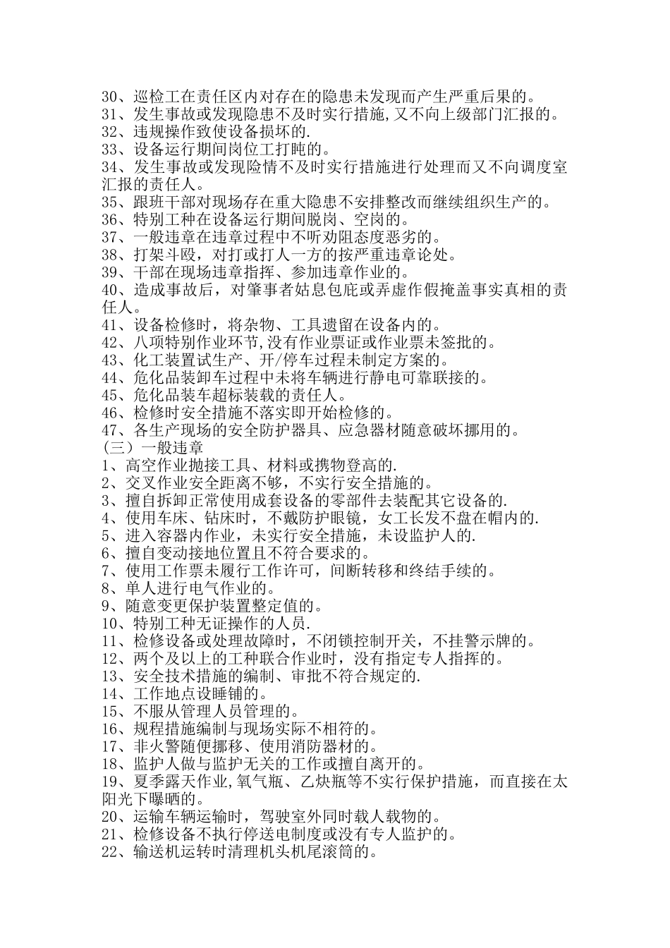 焦化公司安全生产违章行为考核细则_第3页