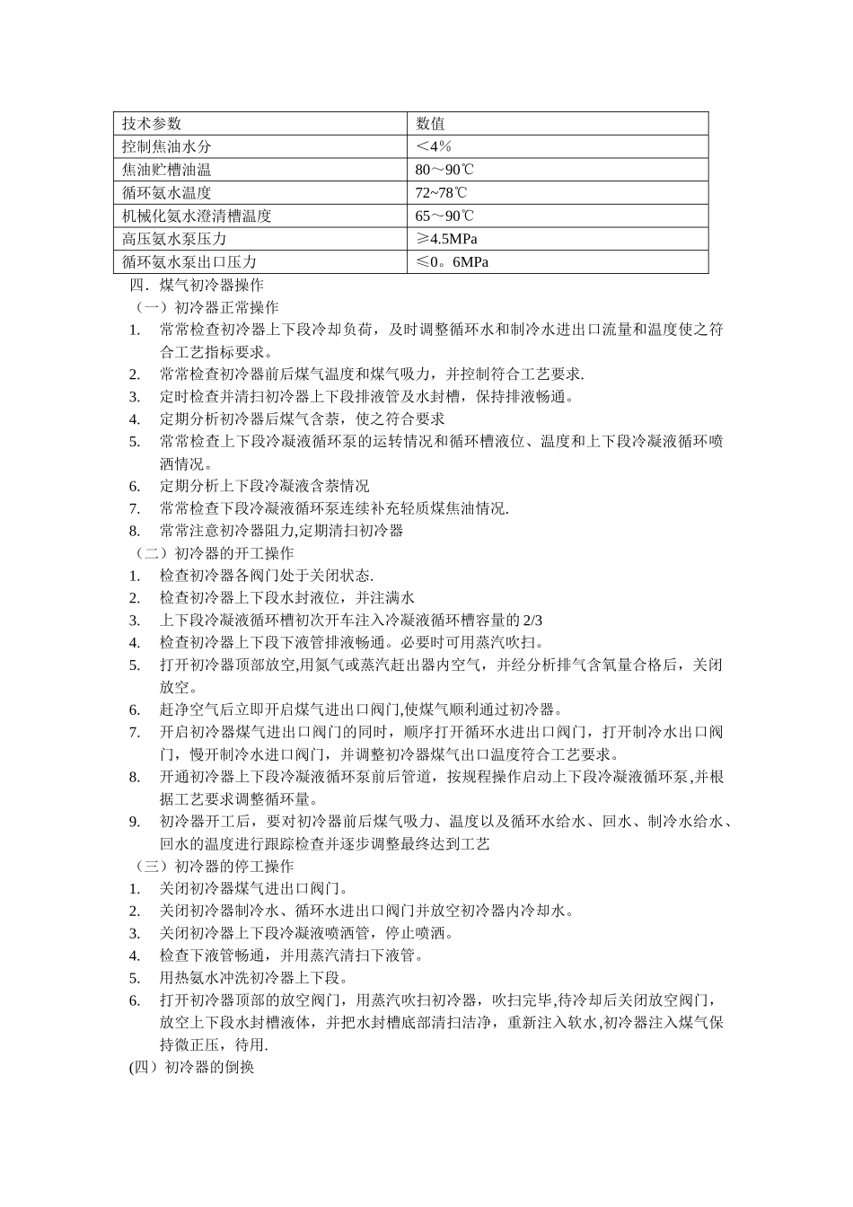 焦化化产安全操作规程_第3页
