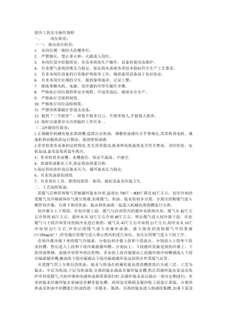 焦化化产安全操作规程