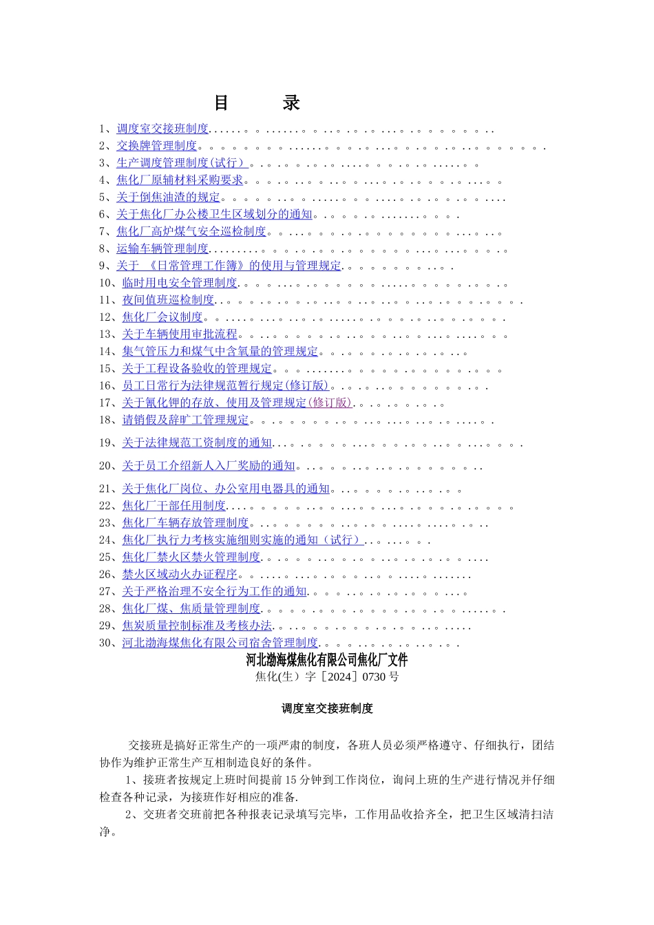 焦化厂制度汇编_第1页