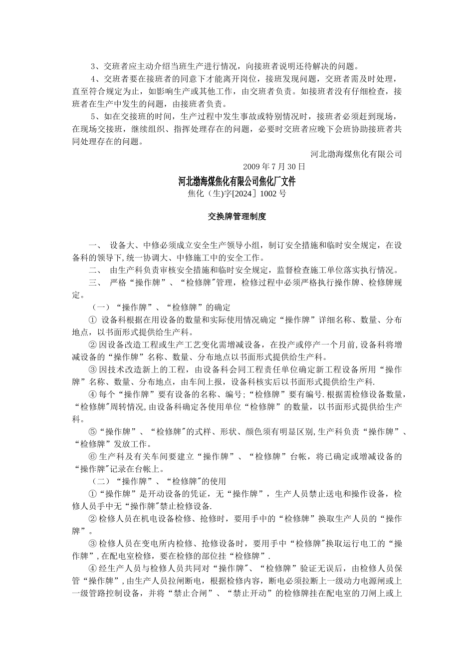 焦化厂制度汇编_第2页