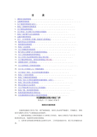 焦化厂制度汇编