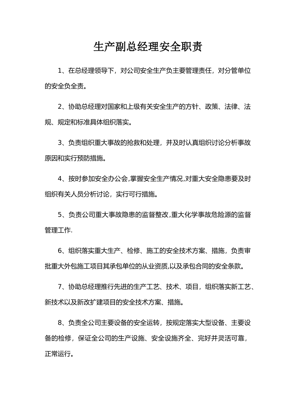 焦化厂各岗位安全职责_第2页