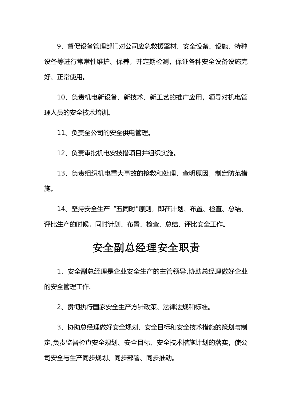 焦化厂各岗位安全职责_第3页