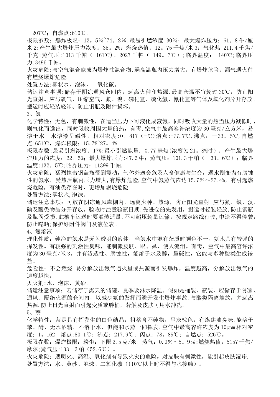 焦化厂区拆除施工及应急预案_第3页