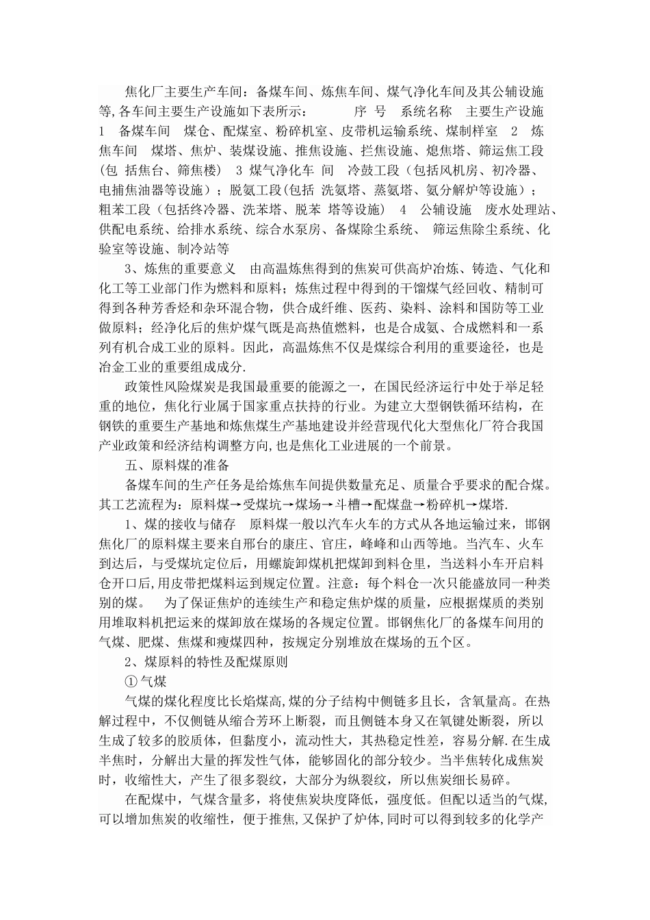 焦化厂工艺流程_第1页